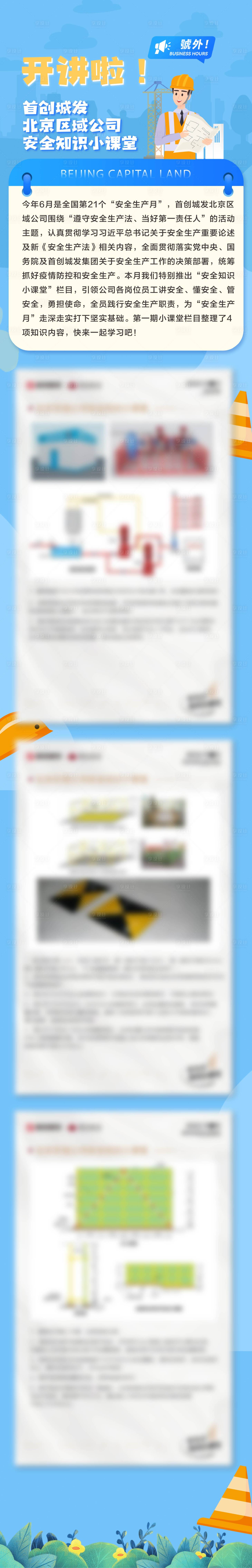 源文件下载【享设计】搜索编号：18010014194619622【安全生产月长图】