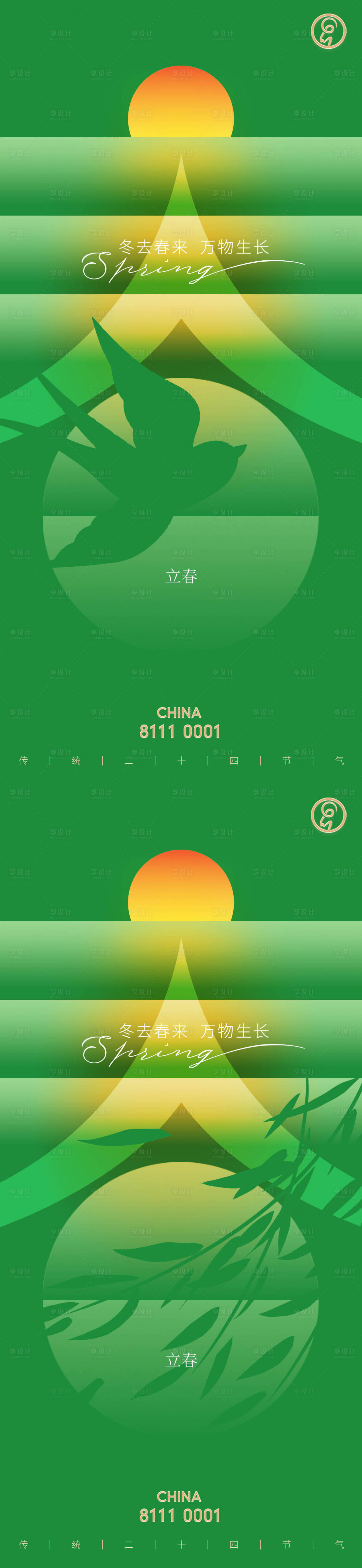 源文件下载【享设计】搜索编号：27830014342231668【立春节气海报】