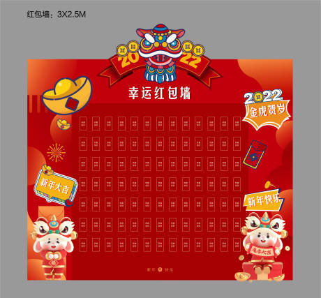 源文件下载【过年红包墙】编号：54600014271413940