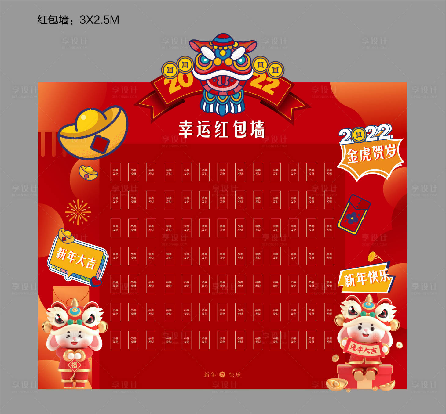 源文件下載【享設計】搜索編號：54600014271413940【過年紅包墻】