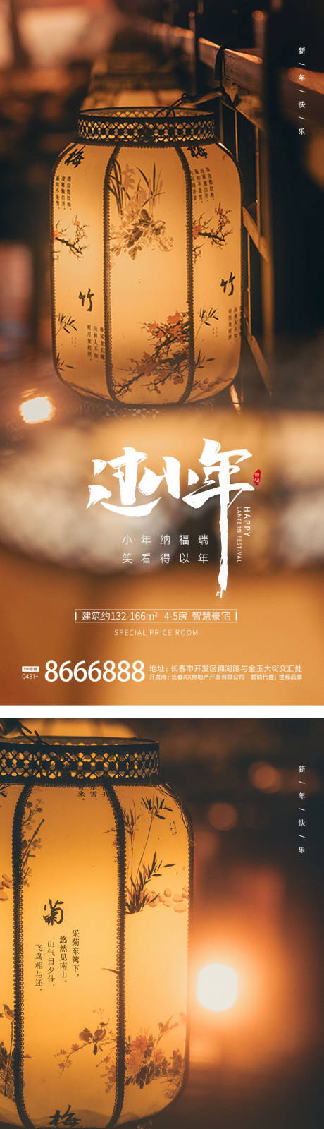 源文件下载【享设计】搜索编号：99040014188629628【小年节日海报】