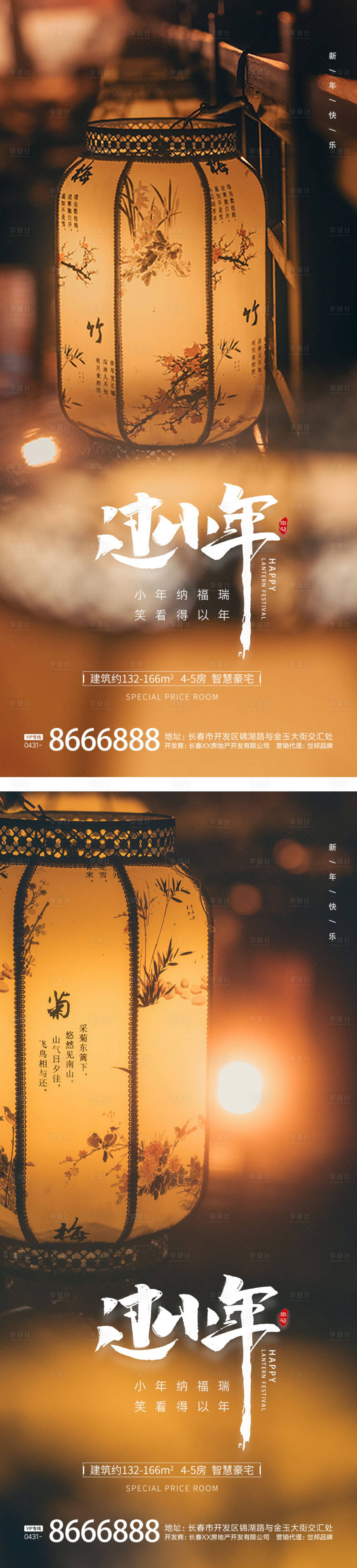 源文件下载【享设计】搜索编号：99040014188629628【小年节日海报】