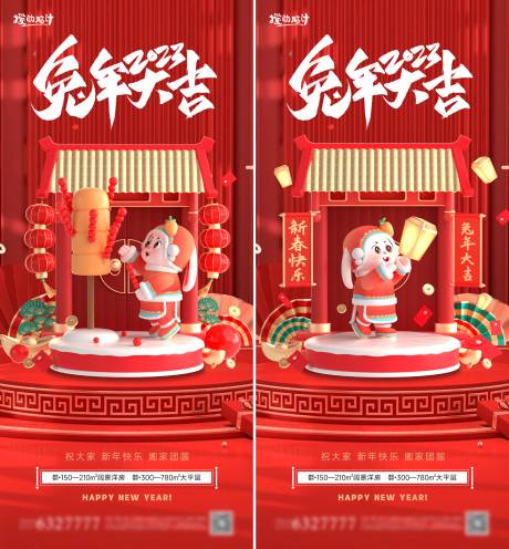 源文件下载【2023兔年海报】编号：45180014122447401