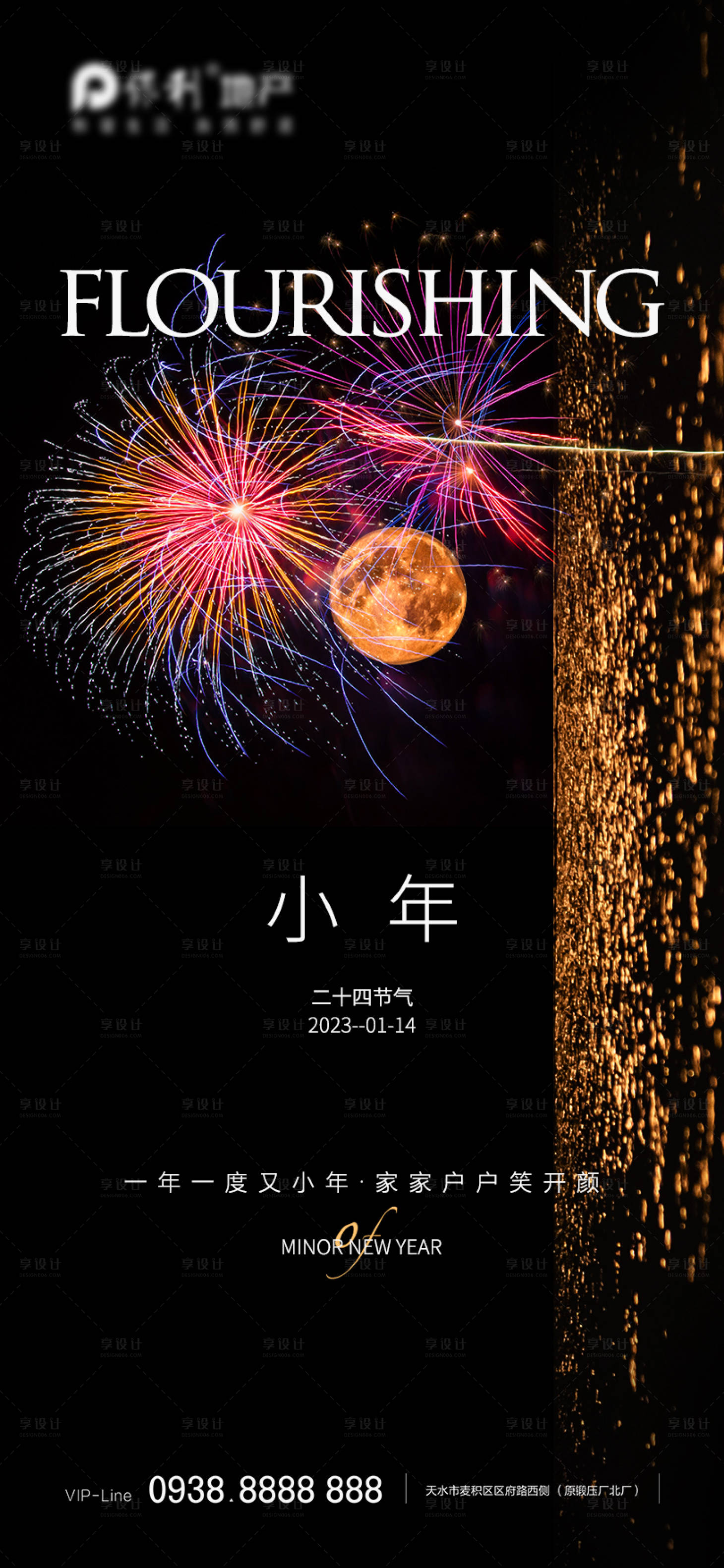 源文件下载【享设计】搜索编号：73050014138424465【小年海报】