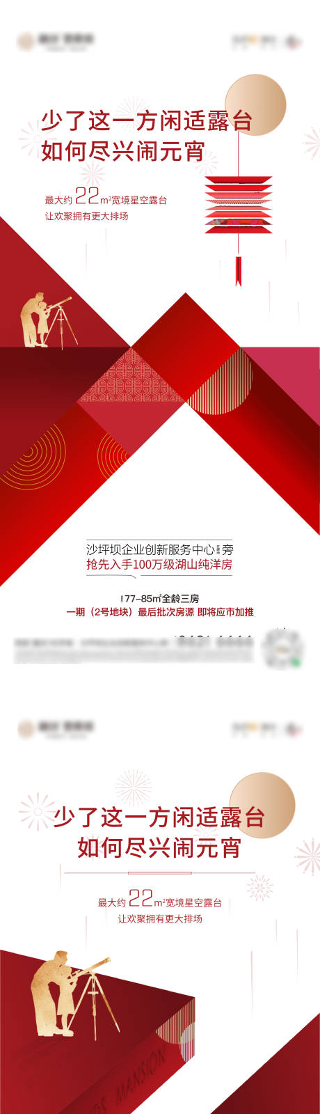 源文件下载【地产元宵价值海报】编号：60010014131566246