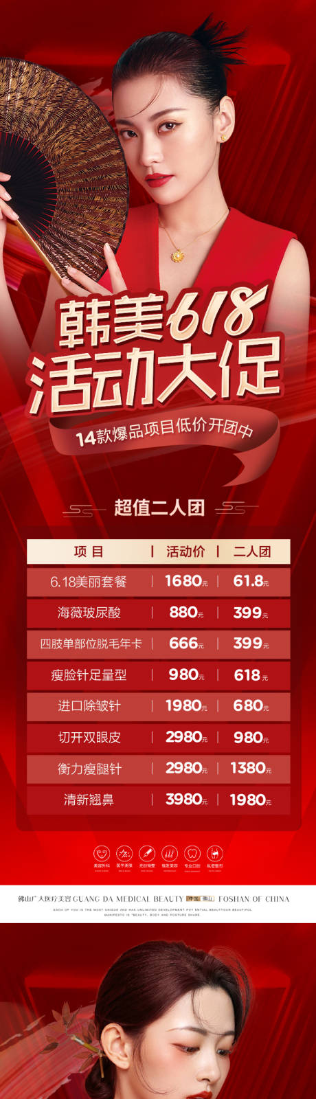 源文件下载【医美618活动】编号：36870014393416458
