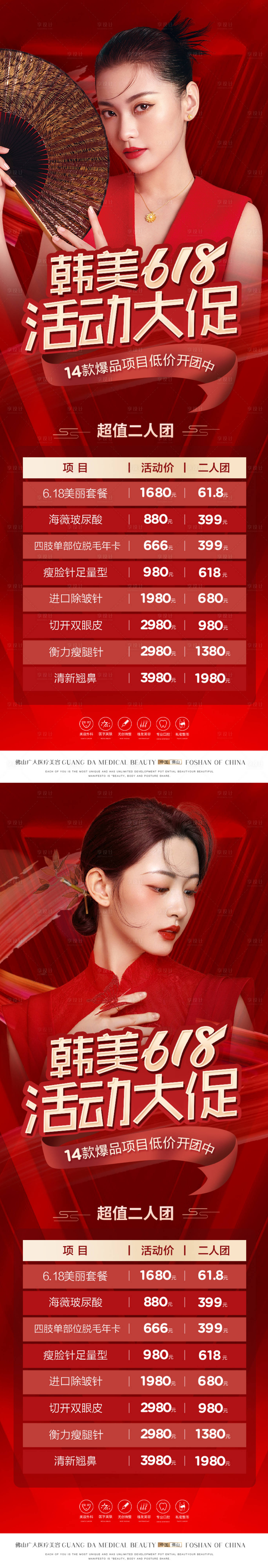 源文件下載【醫美618活動】編號：36870014393416458