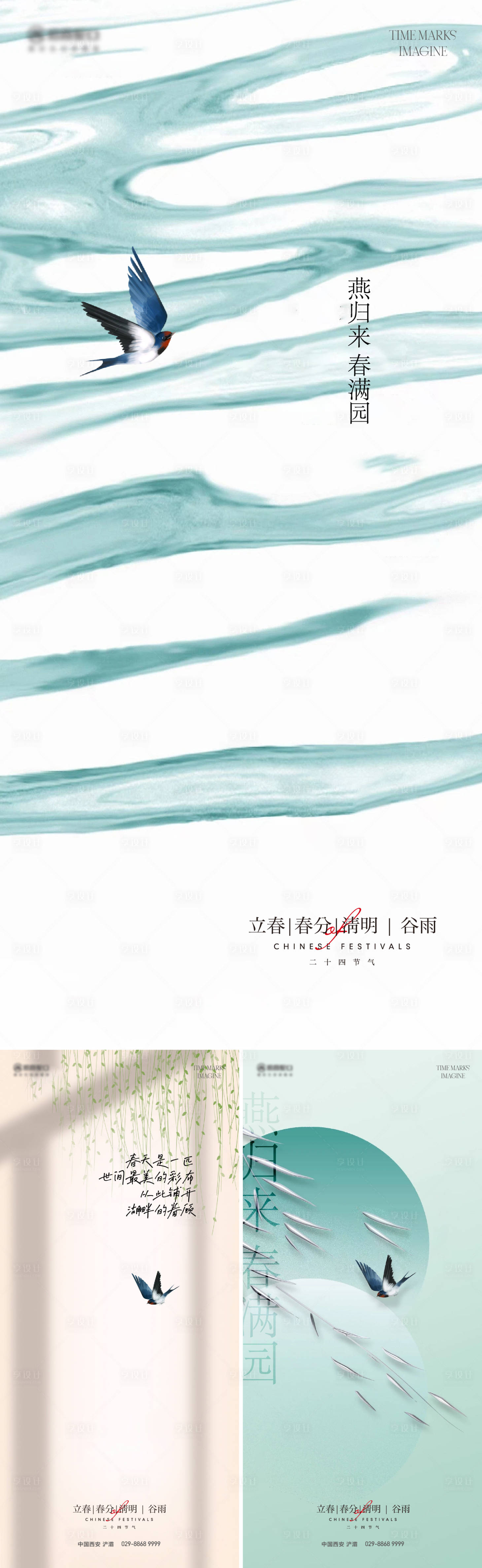 源文件下載【立春春分驚蟄清明節氣系列海報】編號：19210014381066115