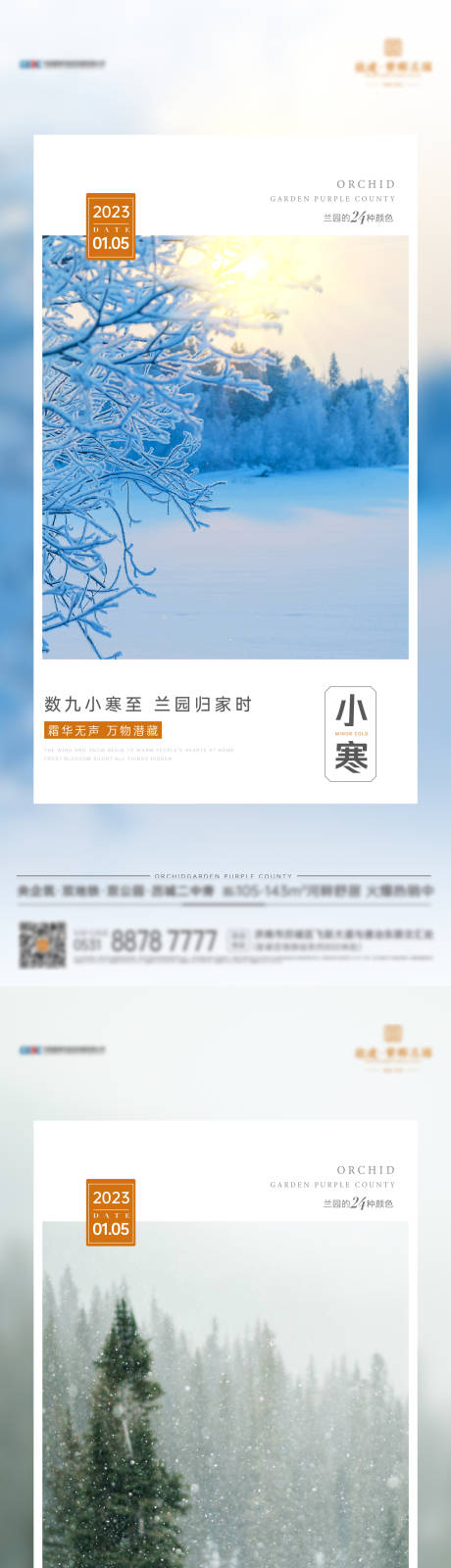 源文件下载【小寒海报】编号：46250014096371407