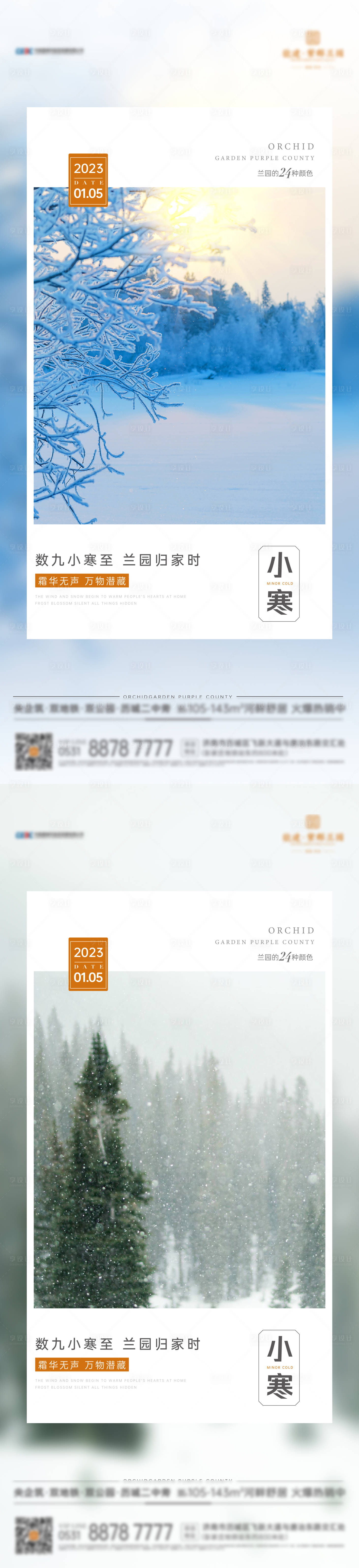 源文件下載【小寒海報】編號：46250014096371407