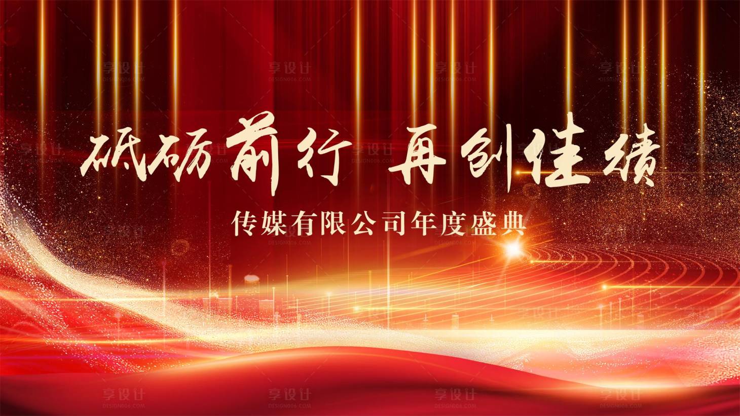 源文件下載【享設計】搜索編號：82260014165364466【年會活動展板背景】