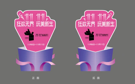 源文件下载【双11活动台签物料】编号：35950014094969403