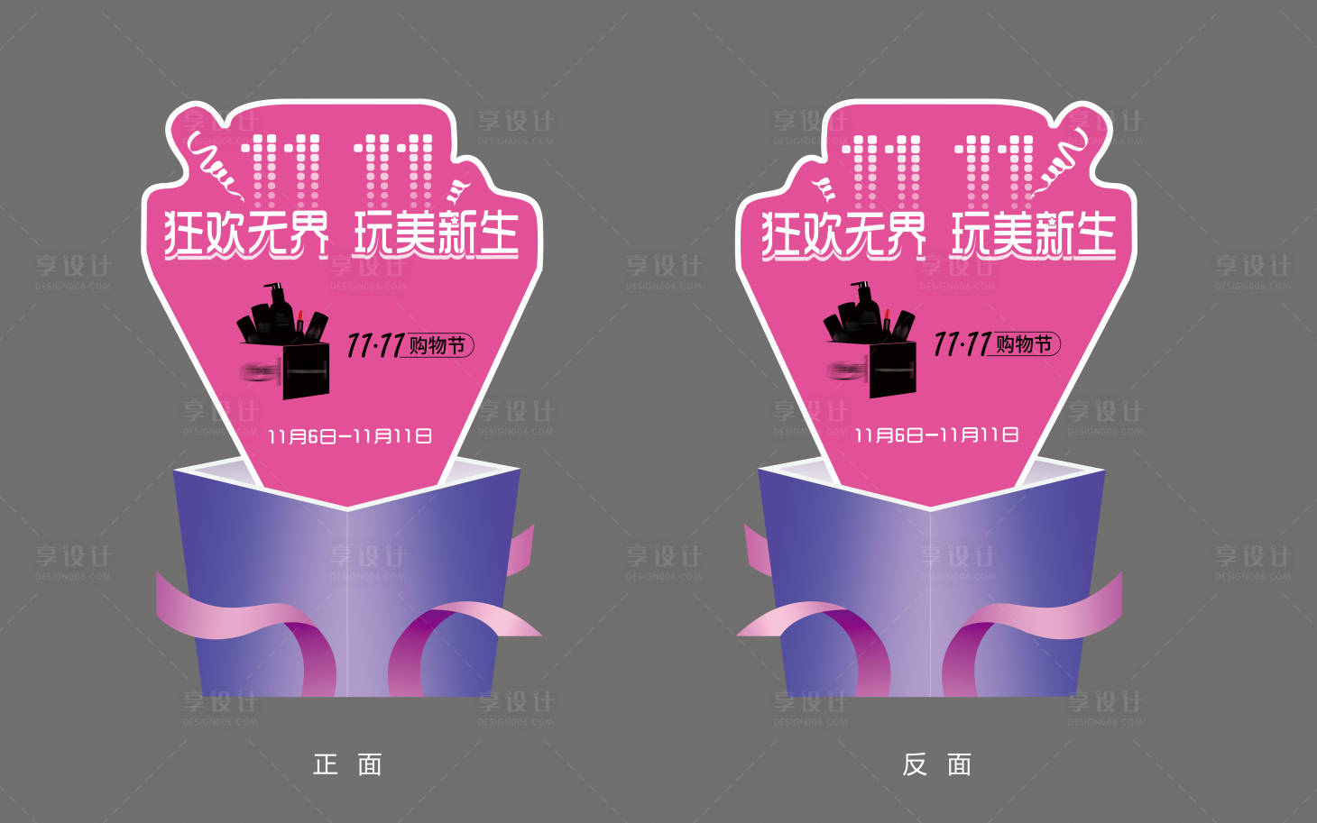 源文件下载【享设计】搜索编号：35950014094969403【双11活动台签物料】