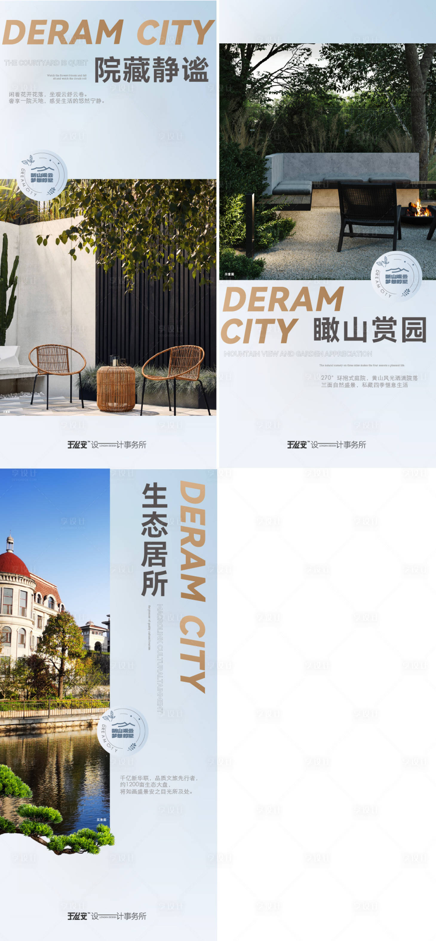 源文件下載【享設計】搜索編號：31200014388319383【文旅地產山居價值點系列】