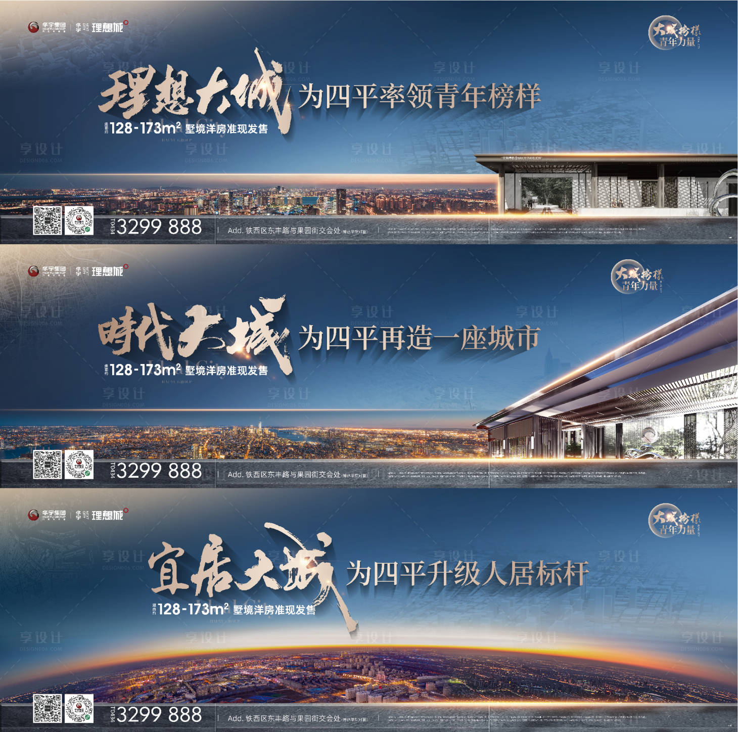 源文件下載【地產洋房系列主形象海報】編號：86320014352851305