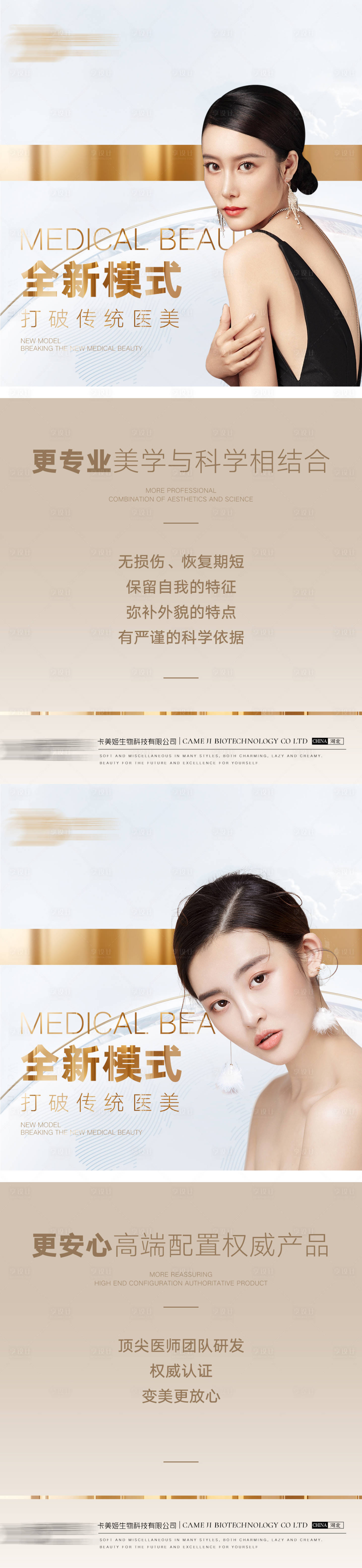 源文件下载【享设计】搜索编号：14650014186789538【医美招商系列海报】