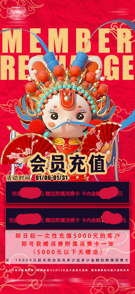 源文件下载【酒吧会员充值海报】编号：99810014120439206