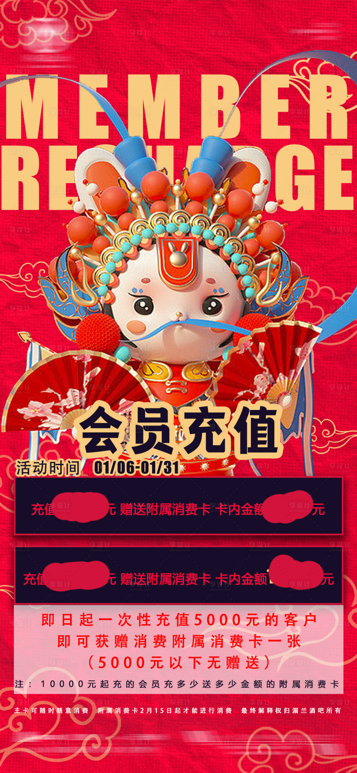 源文件下載【享設計】搜索編號：99810014120439206【酒吧會員充值海報】