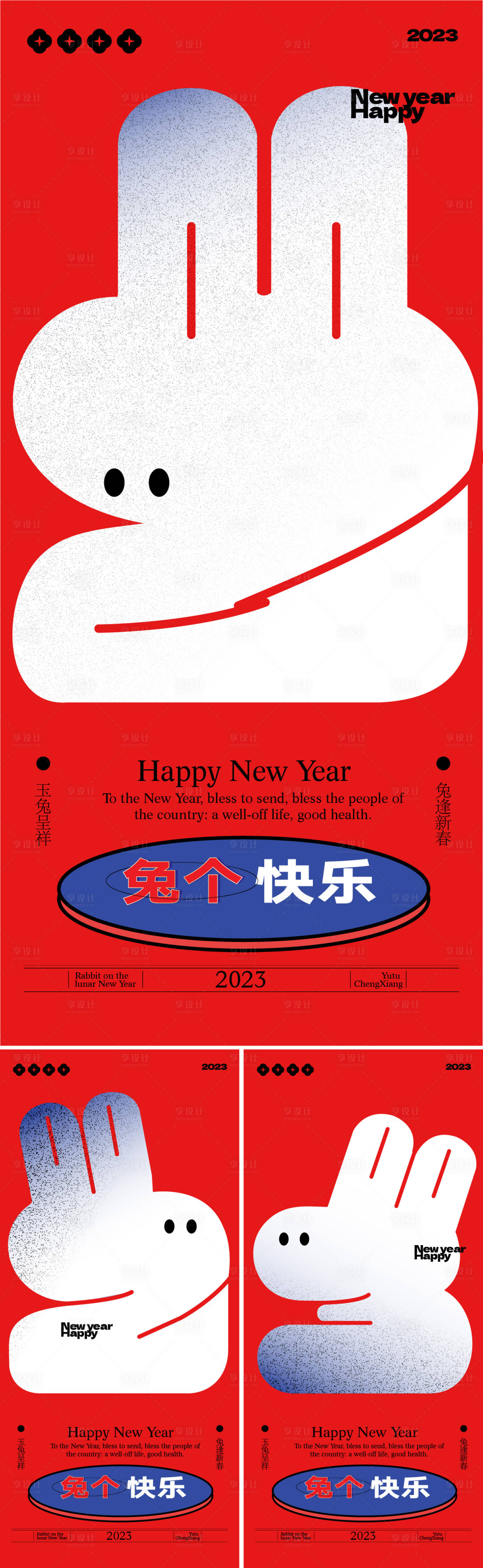 源文件下載【享設計】搜索編號：52300014089037228【兔年海報】