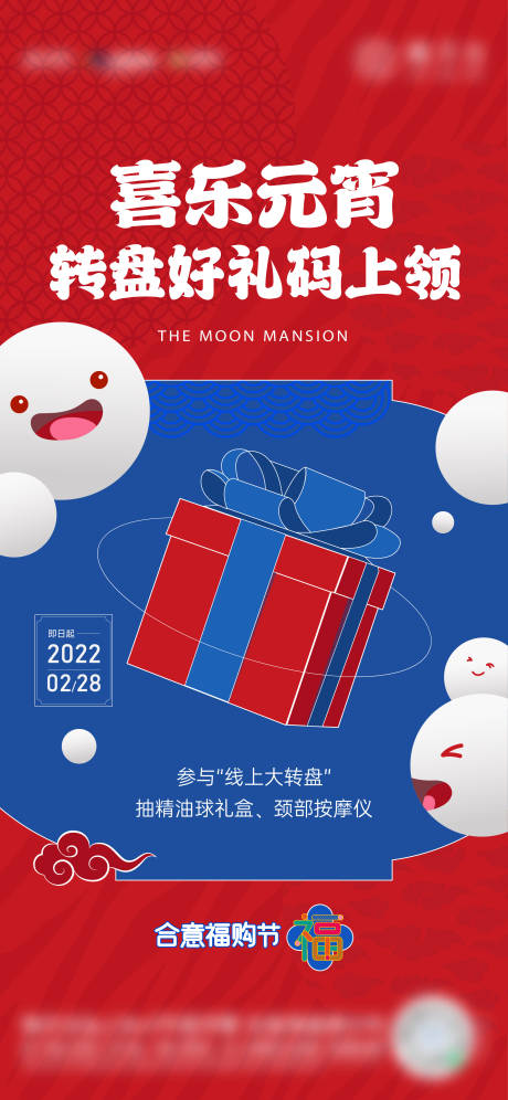 源文件下載【地產元宵抽獎轉盤活動海報】編號：69580014226132369