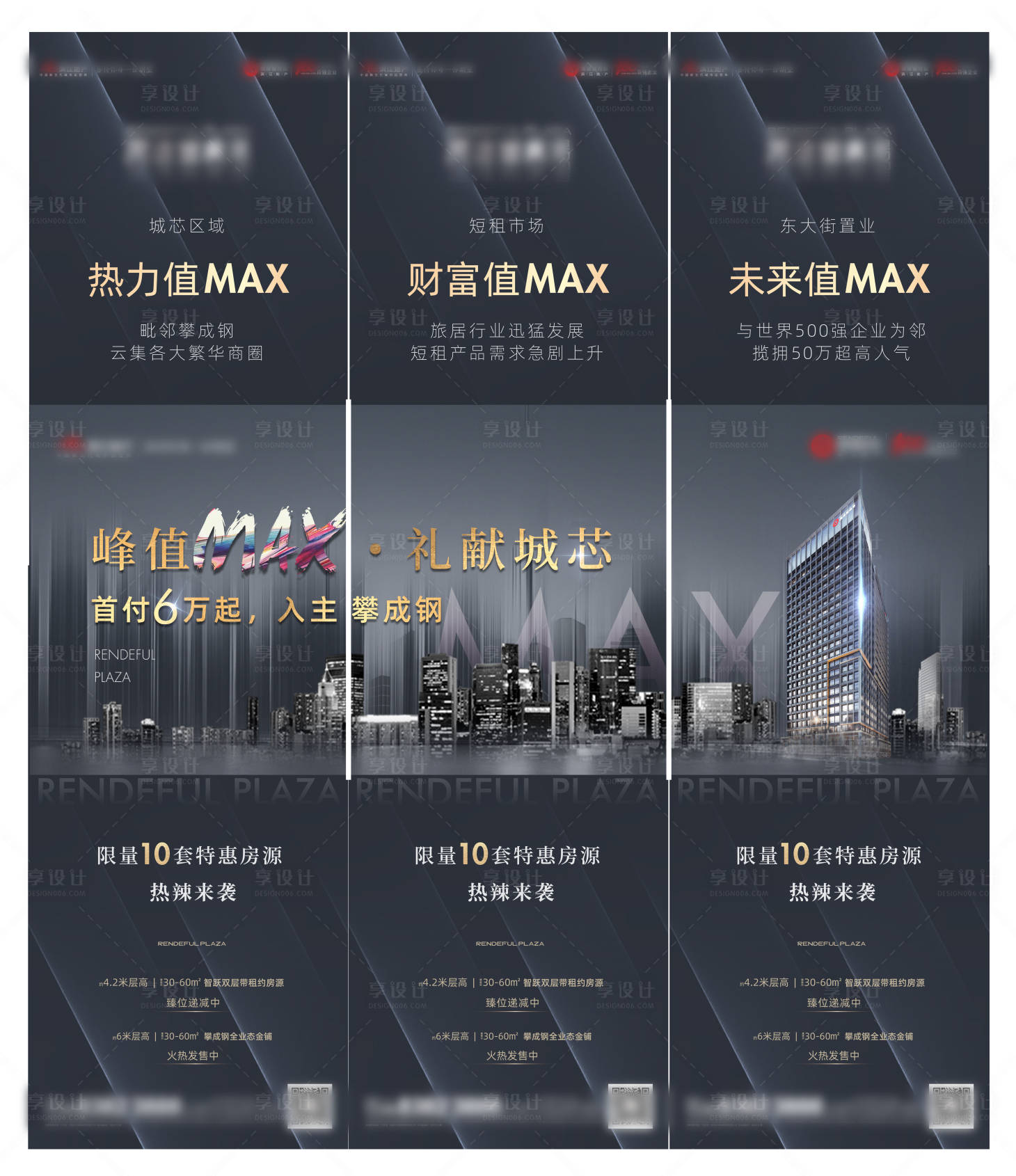 源文件下载【高级地产三宫格黑金商业海报】编号：72790014129824868