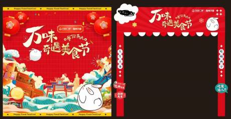 源文件下载【美食节活动主画面门头】编号：90560014244243564