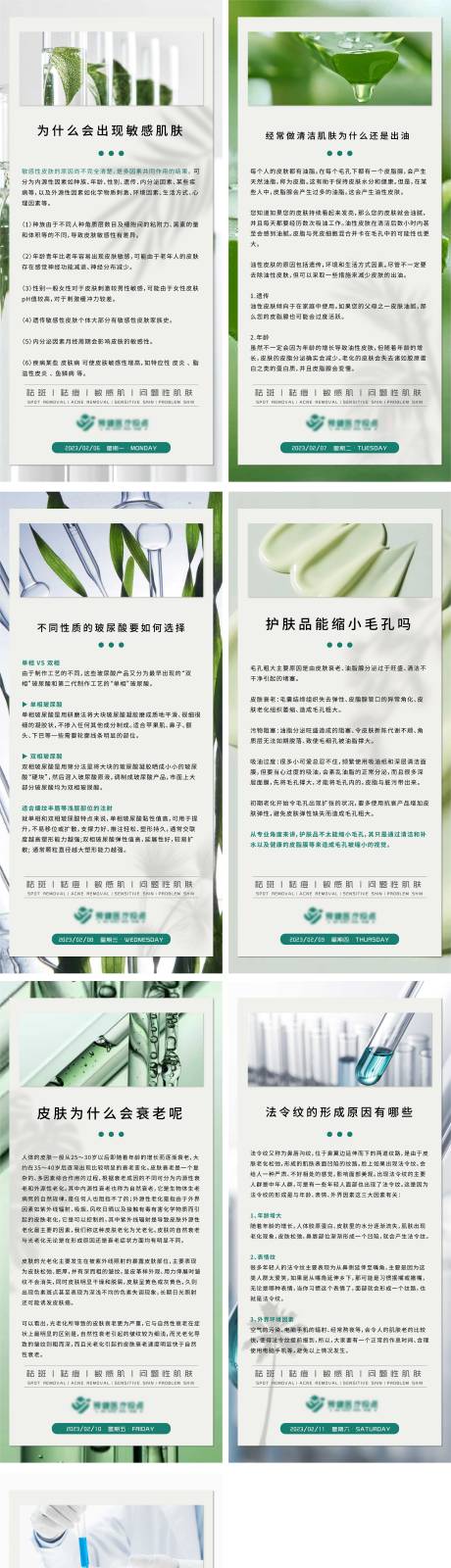 源文件下载【医美科普早安海报】编号：11900014079665538