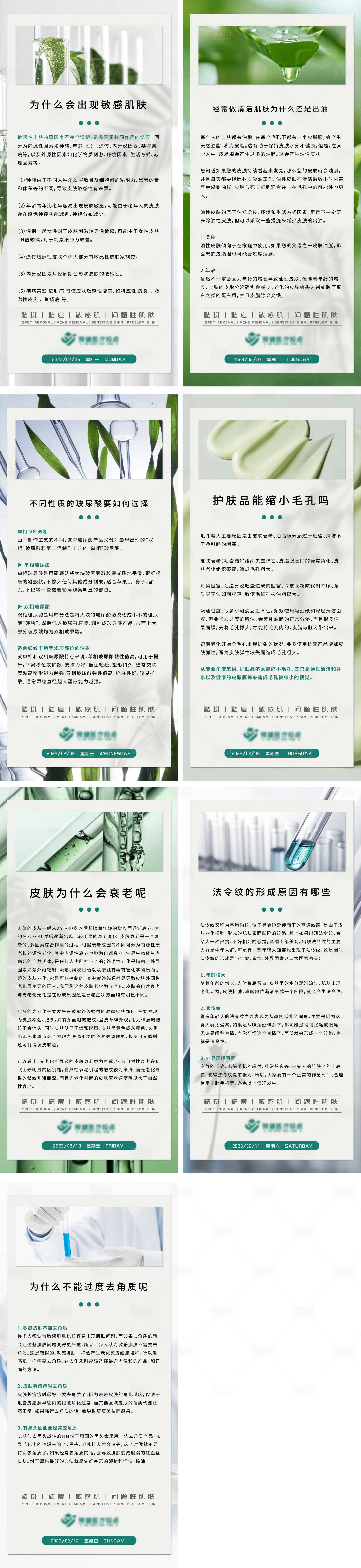 源文件下载【享设计】搜索编号：11900014079665538【医美科普早安海报】