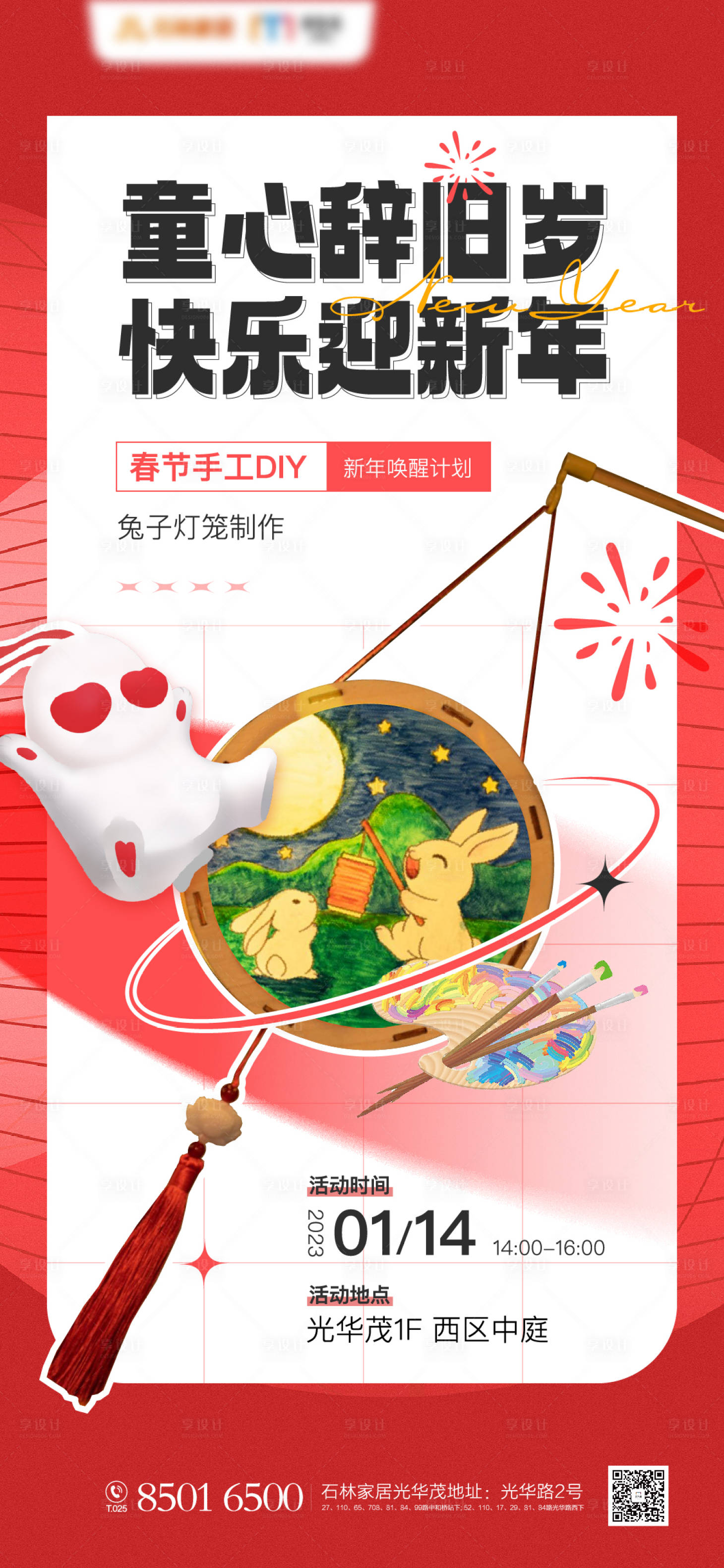 源文件下载【享设计】搜索编号：30860014180728451【新年手工活动】