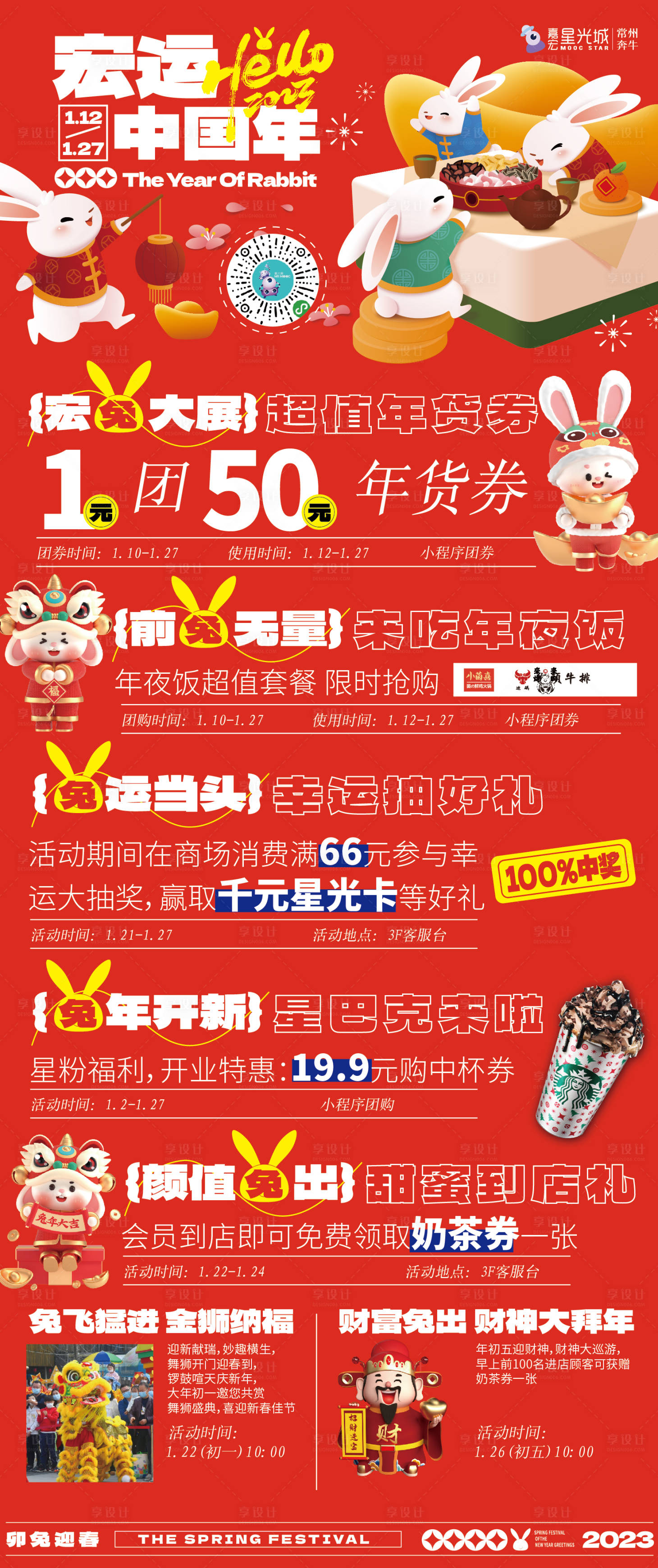 源文件下载【享设计】搜索编号：92250014107196486【春节活动长图】