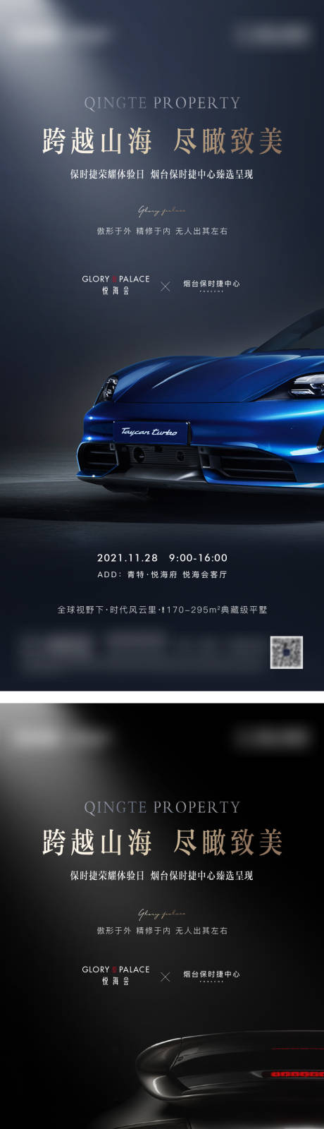 源文件下载【保时捷试驾活动海报】编号：46830014230855522