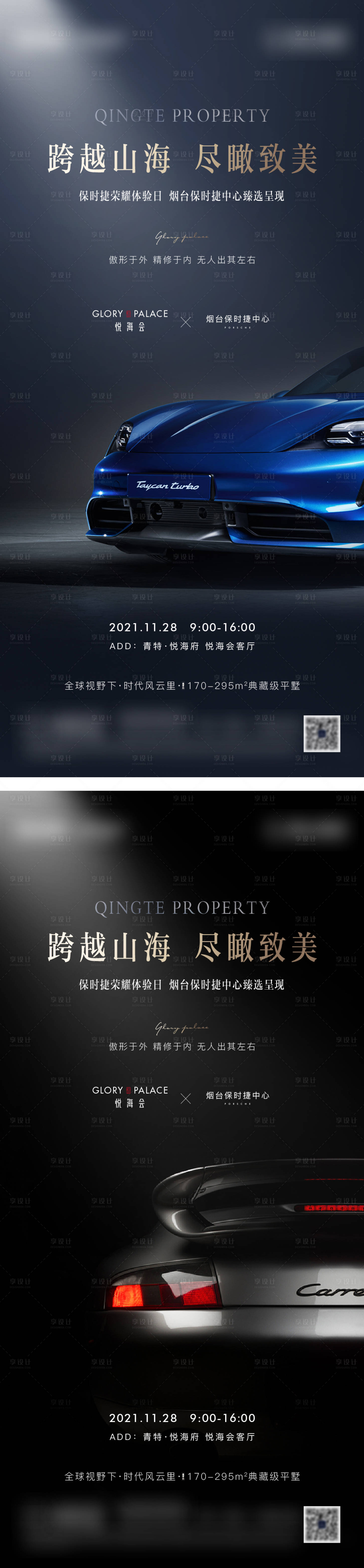 源文件下載【享設計】搜索編號：46830014230855522【保時捷試駕活動海報】