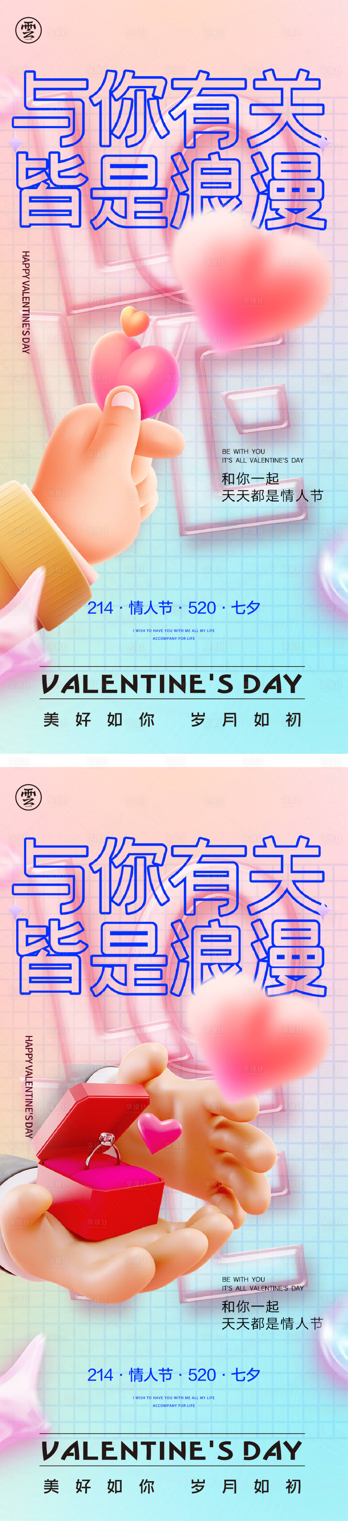 源文件下載【享設計】搜索編號：79000014317034536【情人節  】