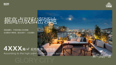 源文件下载【地产露台阳台海报】编号：79200014108513436