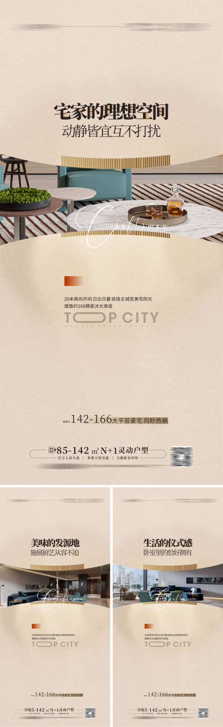 源文件下载【享设计】搜索编号：34900014091452122【地产高端样板房开放海报】