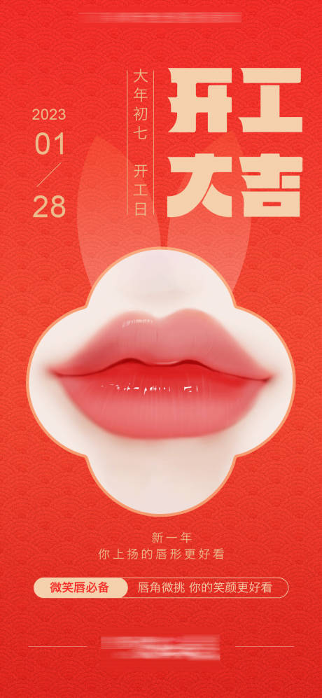 源文件下载【医美初七海报】编号：86180014247838496