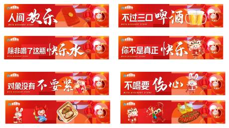 源文件下载【超市新年氛围包装】编号：54720014277641875