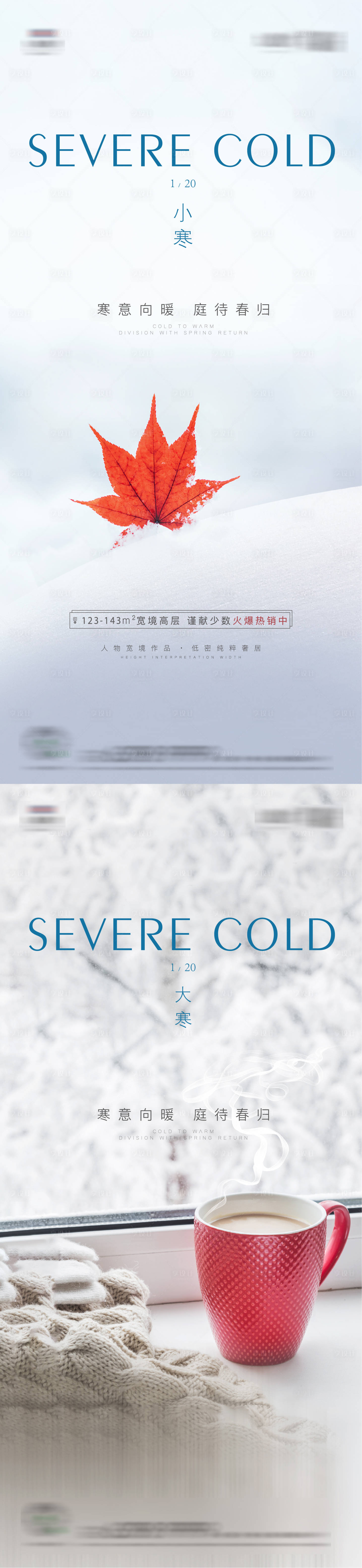 源文件下载【大寒海报】编号：72260014271823164