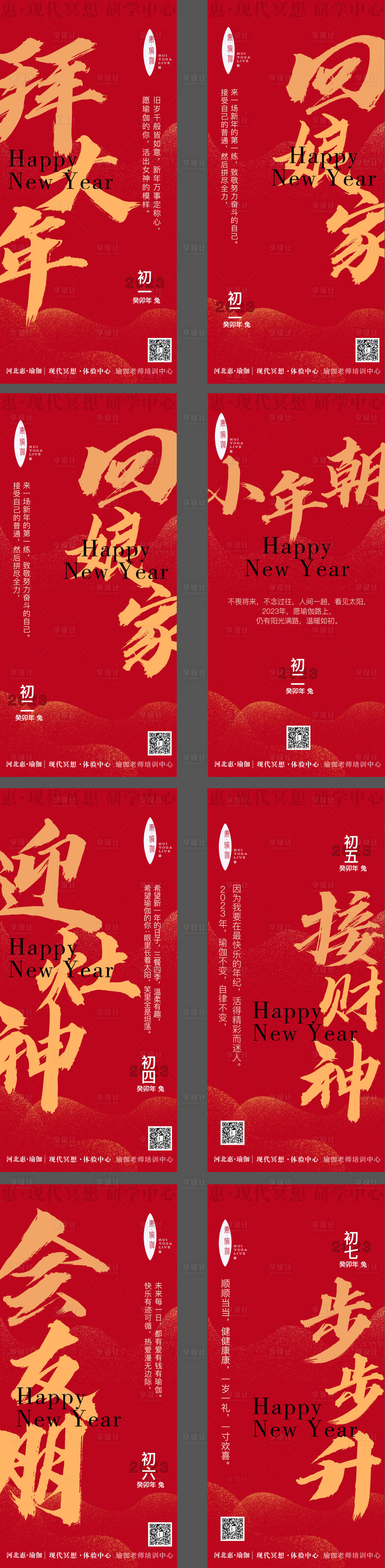 源文件下载【春节系列海报】编号：88360014279967395