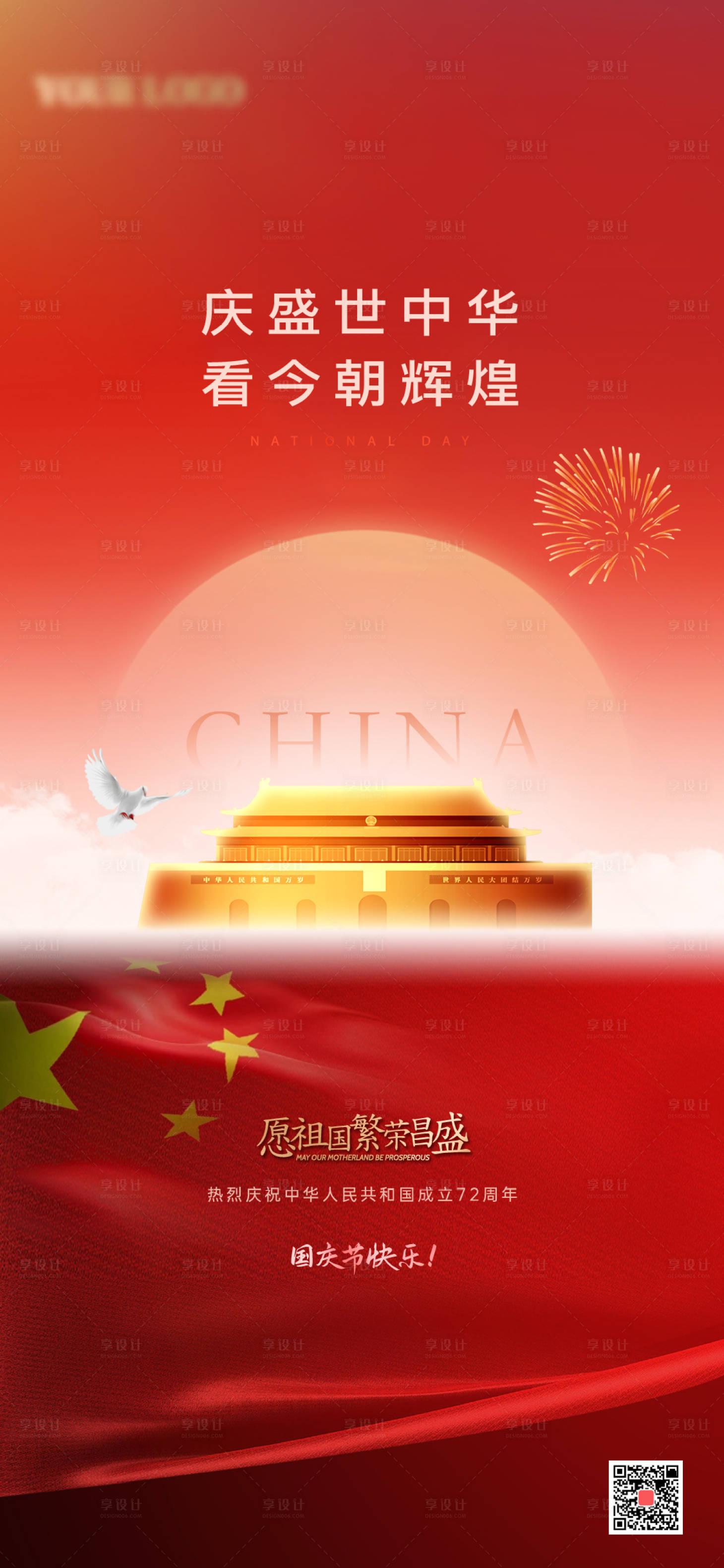 源文件下载【国庆节海报】编号：86400014079204744