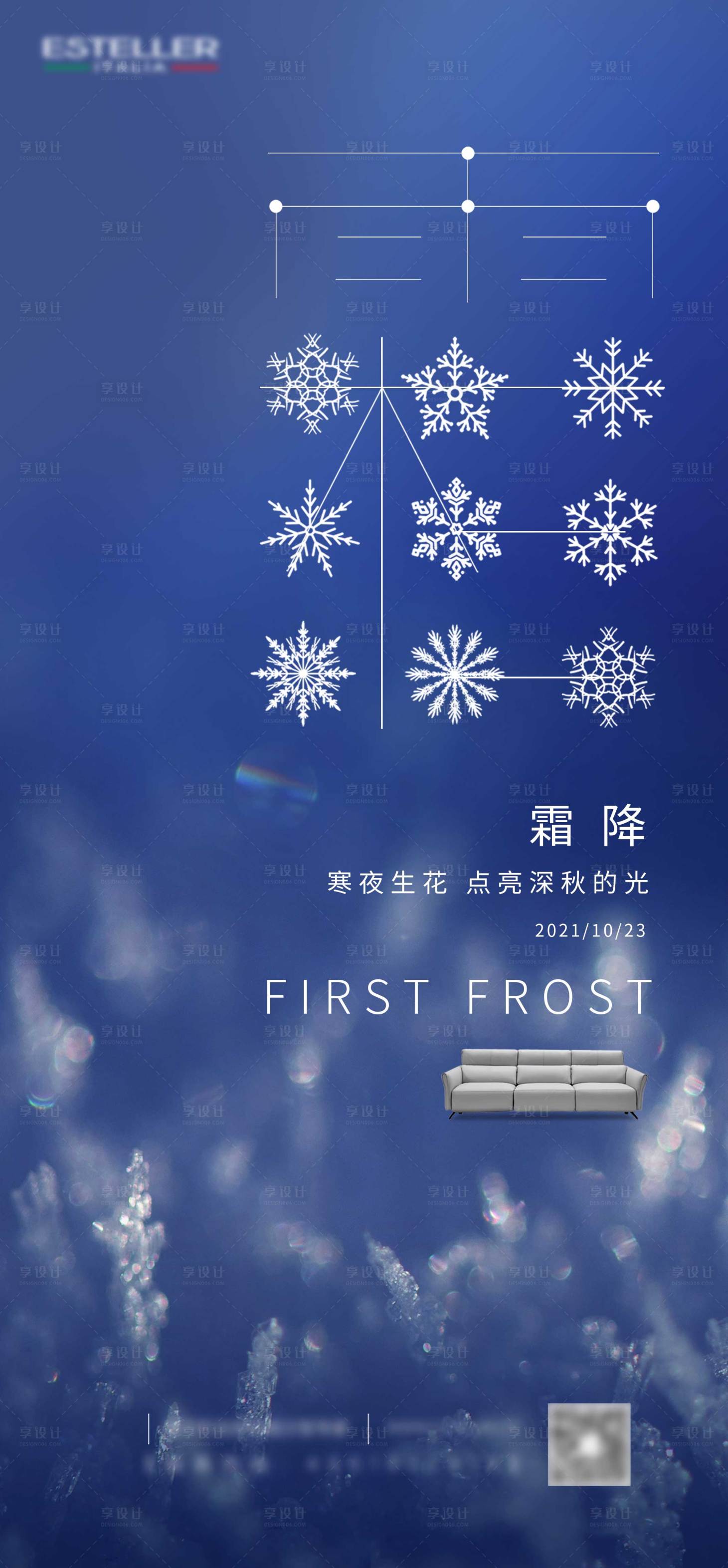 源文件下载【享设计】搜索编号：13100014096852202【霜降家居节气海报】