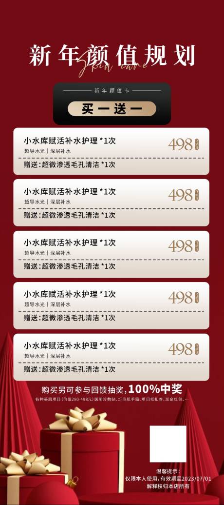 编号：20230115195512193【享设计】源文件下载-新年颜值规划喜庆