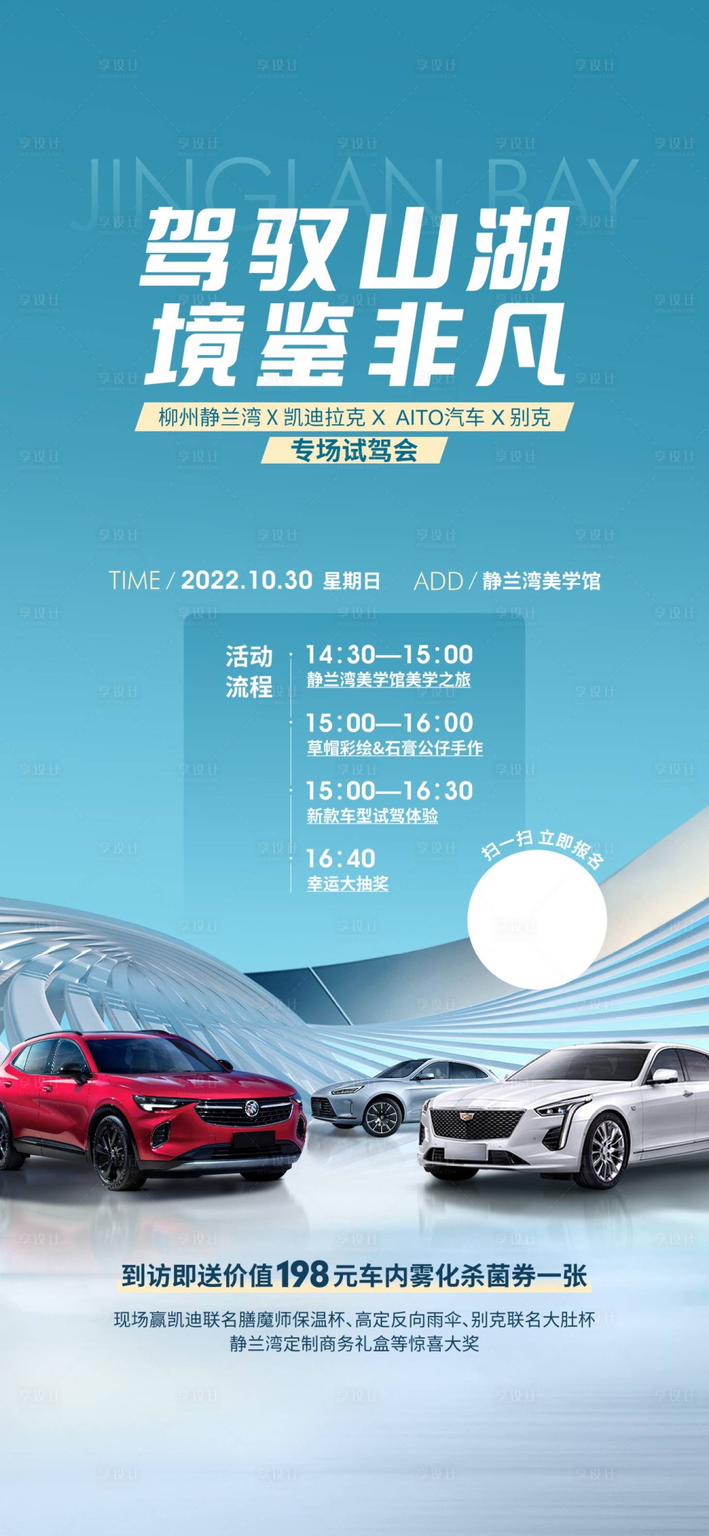 源文件下载【享设计】搜索编号：21750014073235715【试驾专场活动 海报】