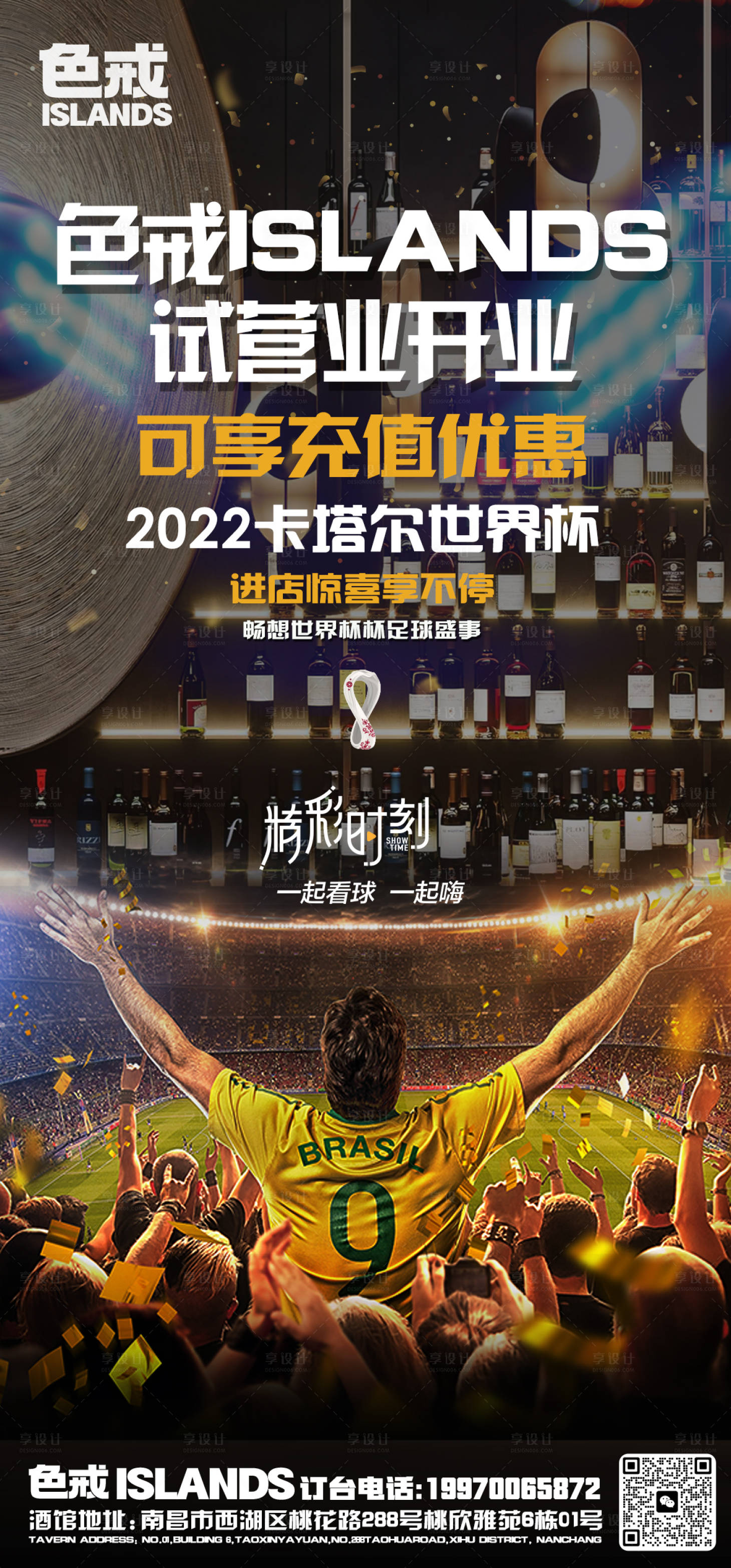 源文件下载【享设计】搜索编号：55320014206658631【酒馆充值开业海报】