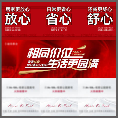 源文件下载【地产三宫格热销价值点】编号：76930014237058724