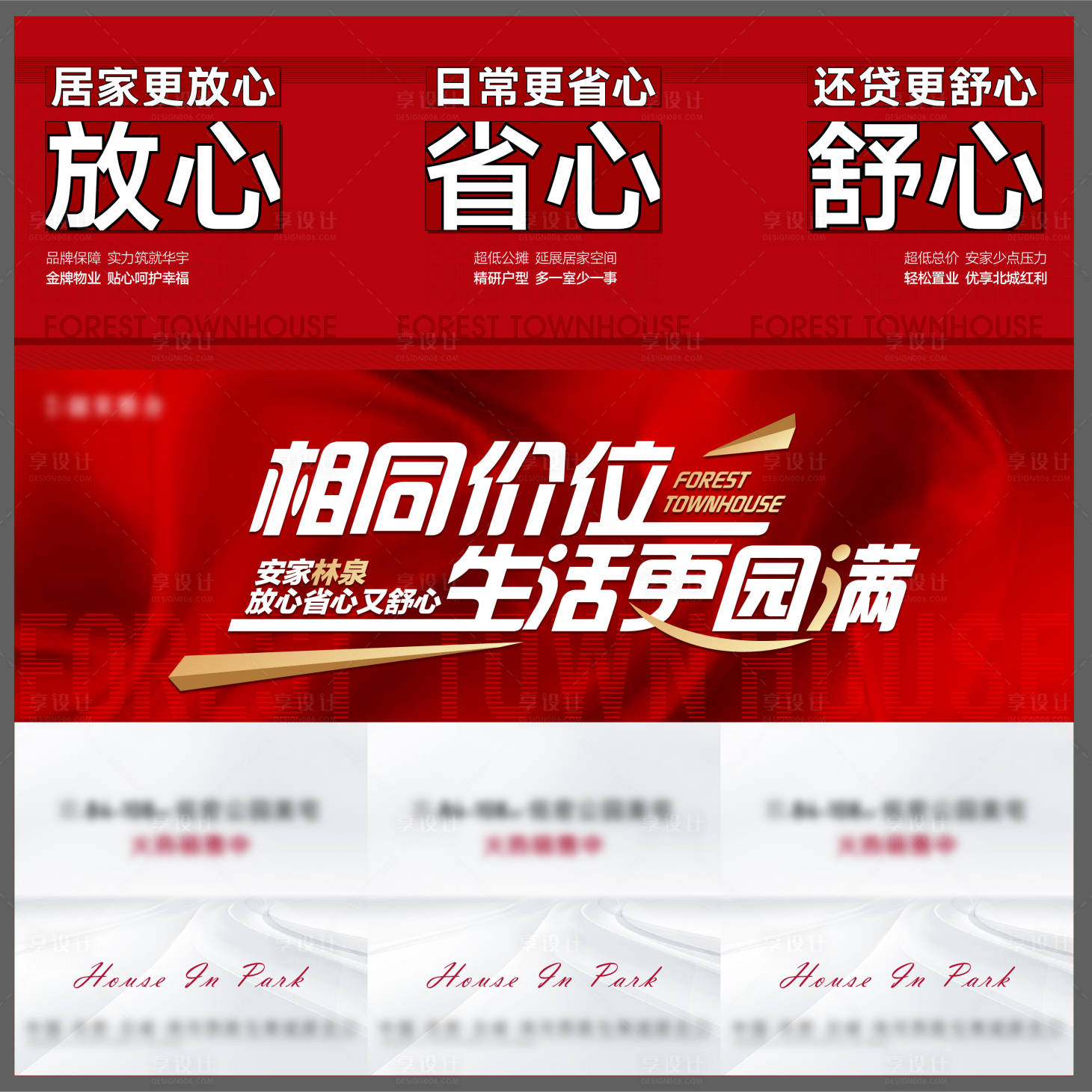 源文件下载【地产三宫格热销价值点】编号：76930014237058724