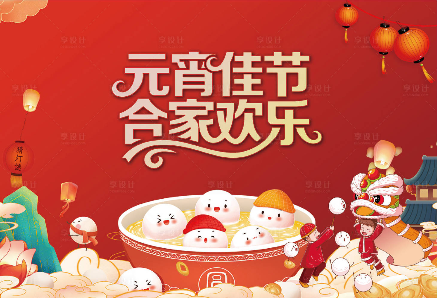 源文件下載【享設計】搜索編號：19610014376494521【元宵節湯圓猜燈謎主畫面主背景】