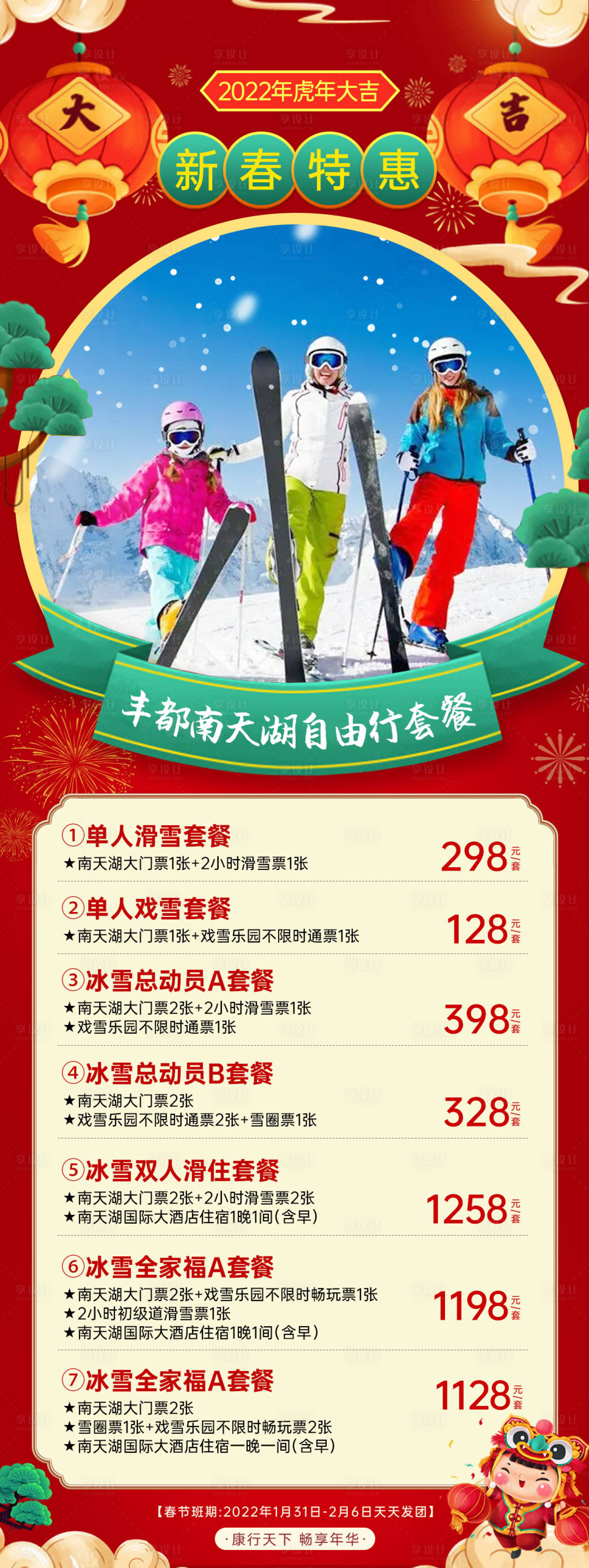 源文件下载【丰都南天湖冰雪 】编号：37440014297201880