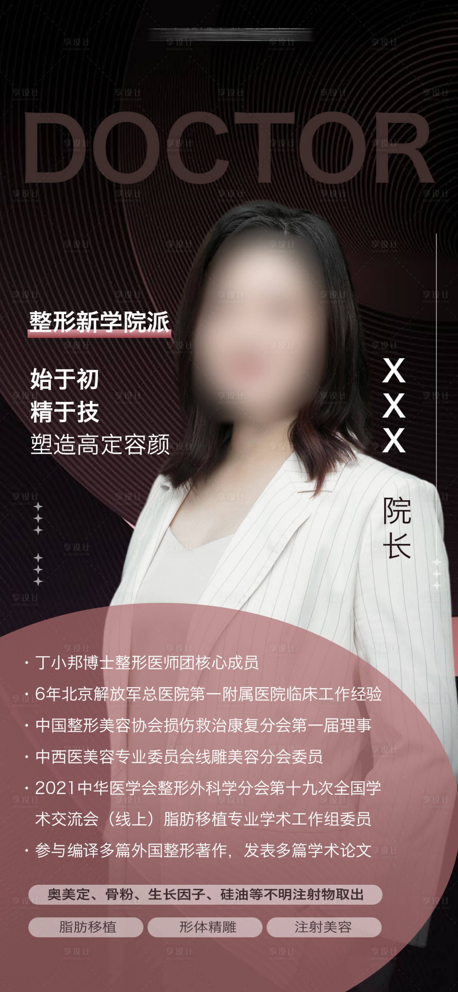 源文件下載【享設計】搜索編號：90840014157464323【專家海報】