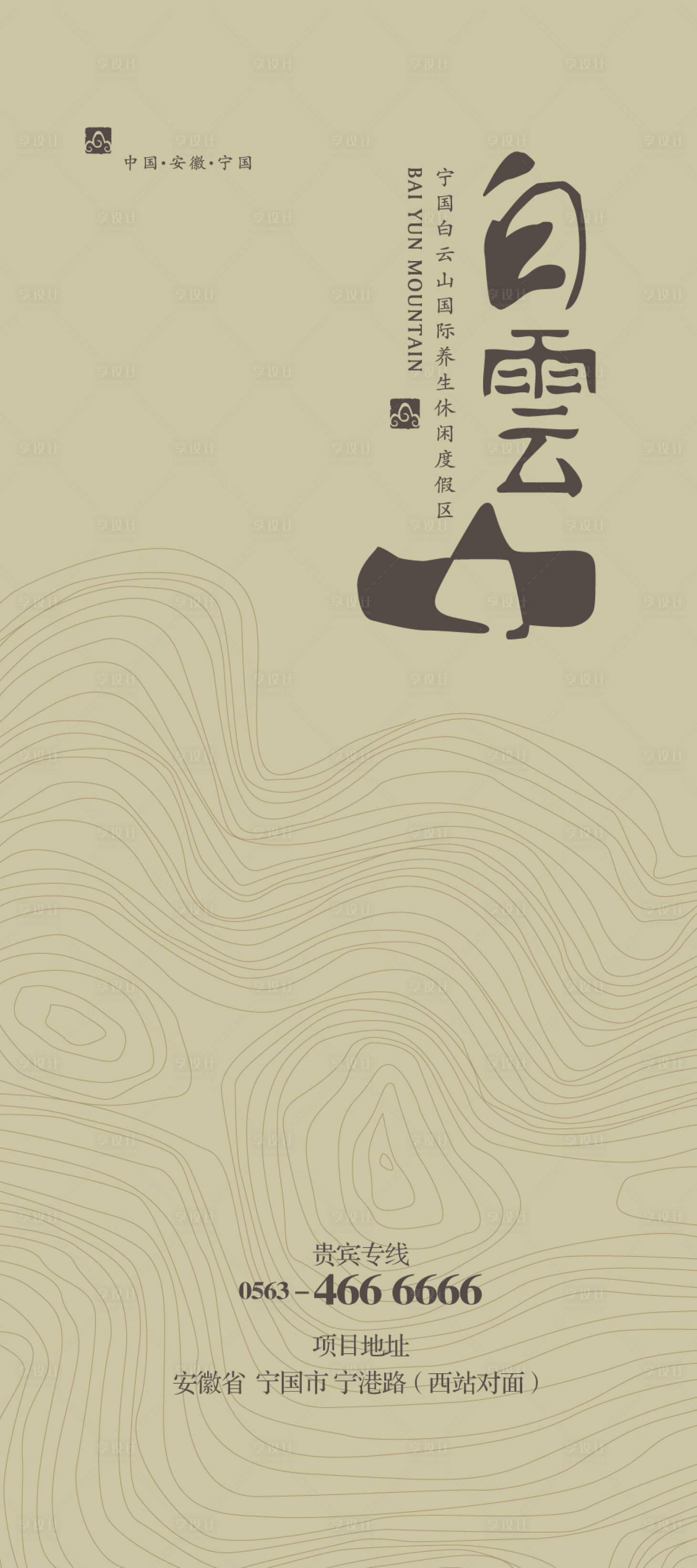 源文件下载【享设计】搜索编号：25530014088338298【中式创意高端质感海报】